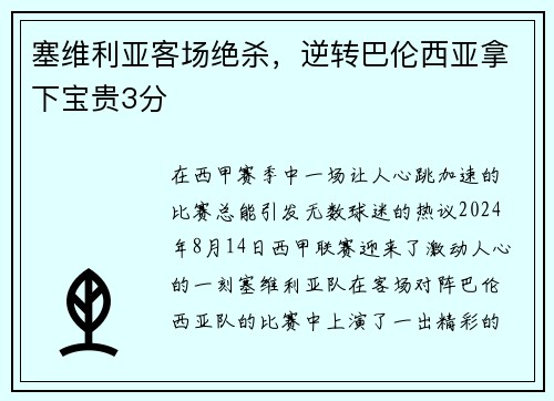 塞维利亚客场绝杀，逆转巴伦西亚拿下宝贵3分